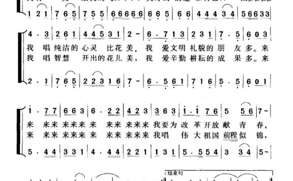 我给祖国唱支最美的歌简谱 - 乐谱