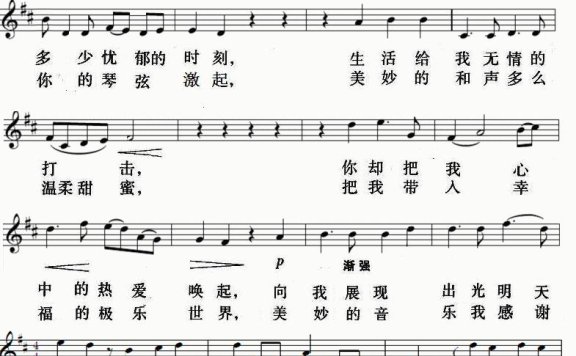 致音乐（带歌词小提琴谱）简谱 - 乐谱