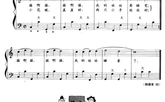儿童手风琴曲：摇啊摇简谱 - 乐谱