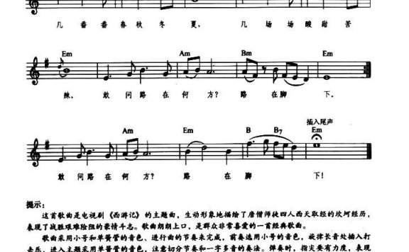 敢问路在何方（带提示版）简谱 - 乐谱