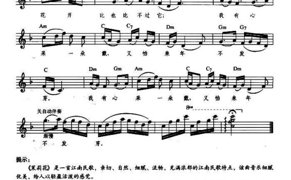 茉莉花（江苏民歌、带提示版）简谱 - 乐谱