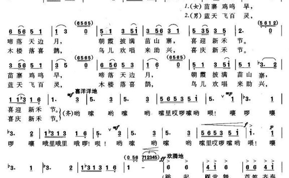 苗寨六月六简谱 - 乐谱
