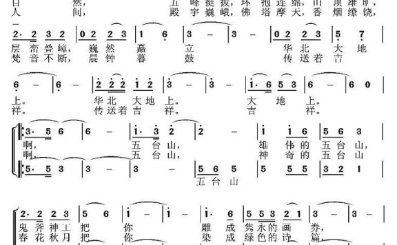 五台山之歌简谱 - 乐谱