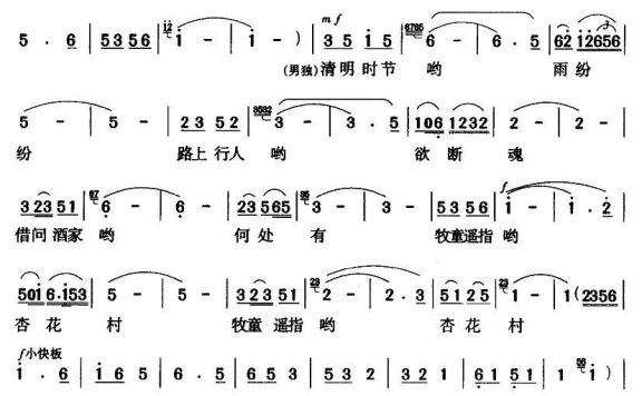 清明（[唐]杜牧词暴虹曲）简谱 - 乐谱