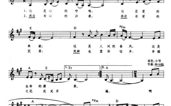 爱的奉献（带、提示版）简谱 - 乐谱