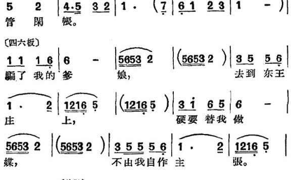 [沪剧曲调]夜夜游（一）（选自《罗汉钱》）简谱 - 乐谱