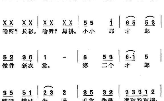 [沪剧曲调]倒十郎简谱 - 乐谱