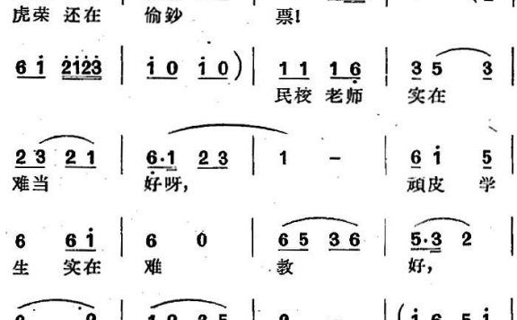 [沪剧曲调]阳当新编（选自《鸡毛飞上天》）简谱 - 乐谱