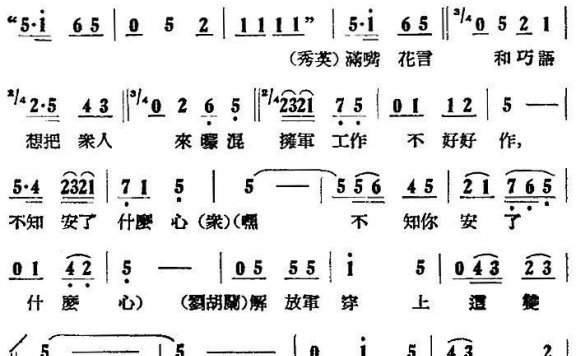 歌剧《刘胡兰》全剧第一幕第一场第四曲简谱 - 乐谱