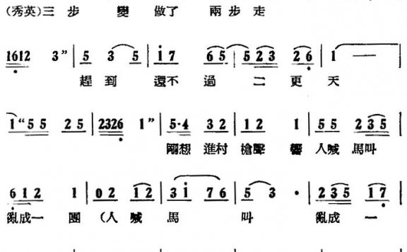 歌剧《刘胡兰》全剧第一幕第三场第十九曲简谱 - 乐谱