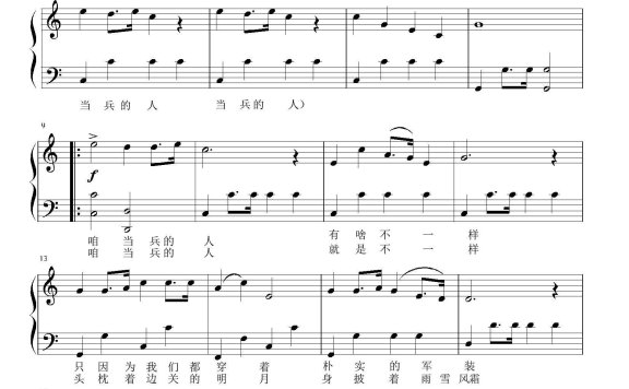 当兵的人(带)简谱 - 乐谱