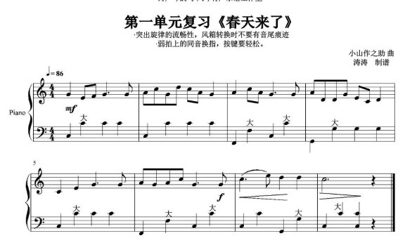 春天来了（涛涛制谱版）简谱 - 乐谱