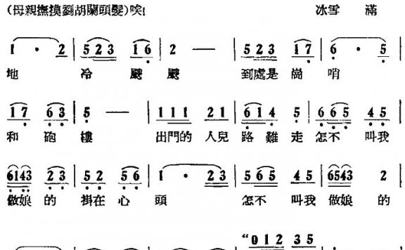 歌剧《刘胡兰》全剧第二幕第二场第三十二曲简谱 - 乐谱