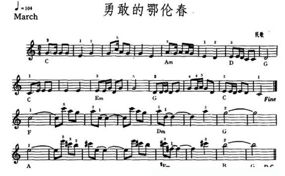 勇敢的鄂伦春简谱 - 乐谱