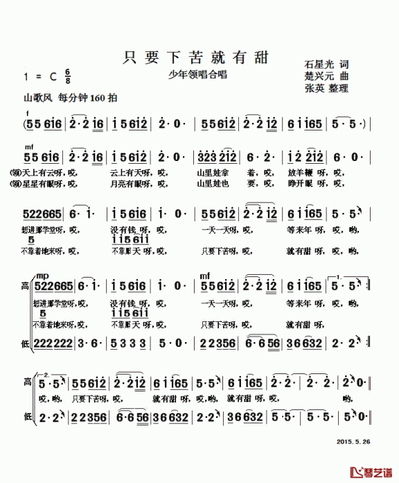只要下苦就有甜简谱(歌词)-合唱-张英记谱整理简谱 - 乐谱