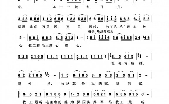 牧工最听毛主席的话合唱简谱 - 乐谱