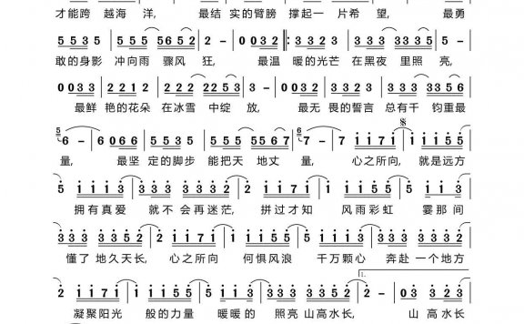 心之所向（合唱版）简谱 - 乐谱