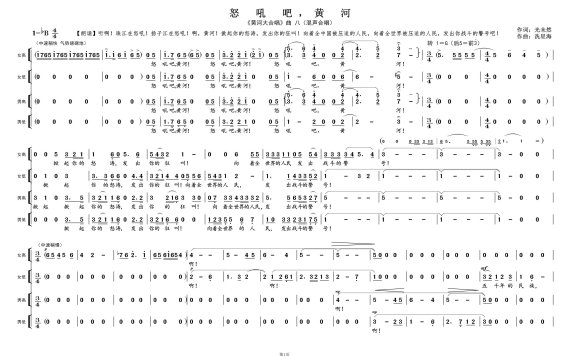 怒吼吧，黄河①（《黄河大合唱》曲八）简谱 - 乐谱