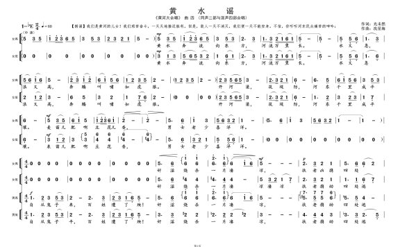 黄水谣①（《黄河大合唱》曲四）简谱 - 乐谱