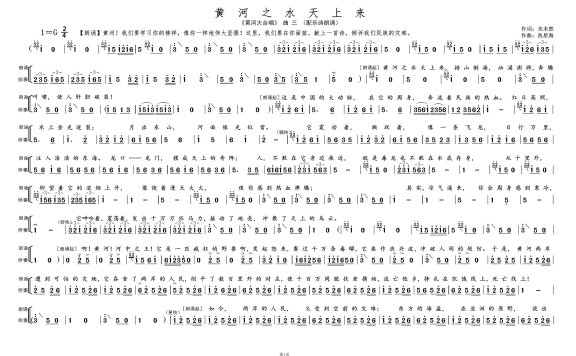 黄河之水天上来①（《黄河大合唱》曲三）简谱 - 乐谱