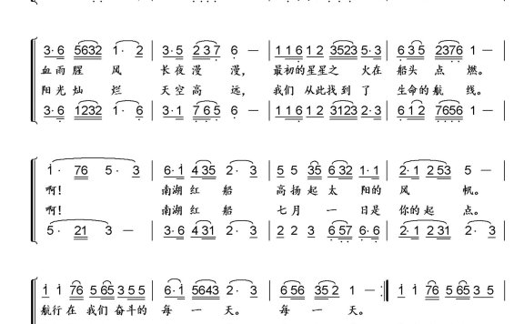 南湖红船（合唱）简谱 - 乐谱