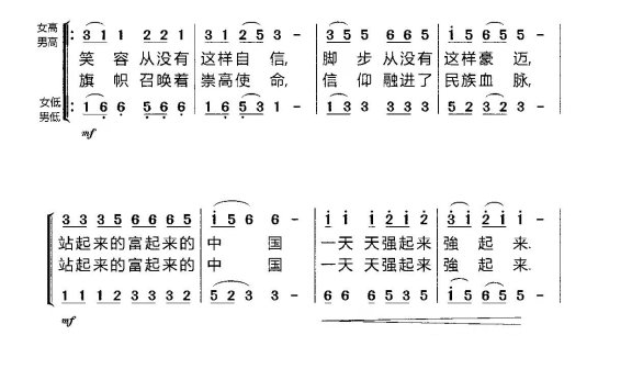 放歌新时代（合唱）简谱 - 乐谱