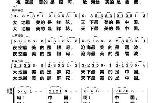 美丽中国（男女声小合唱）简谱 - 乐谱