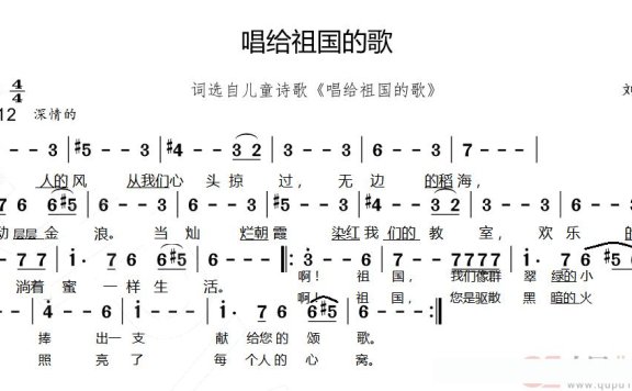 唱给祖国的歌（儿童合唱）简谱 - 乐谱