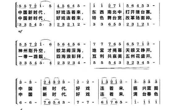 中国新时代（合唱）简谱 - 乐谱