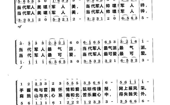 中国军人（合唱）简谱 - 乐谱