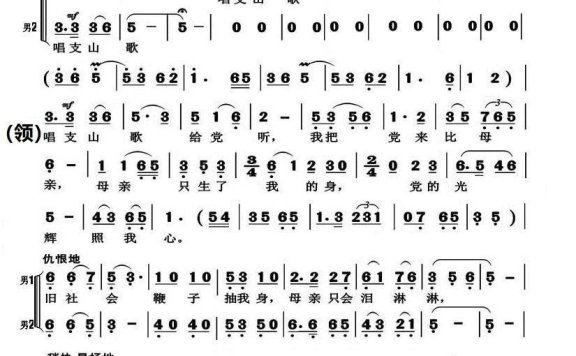 唱支山歌給党听（合唱谱）简谱 - 乐谱