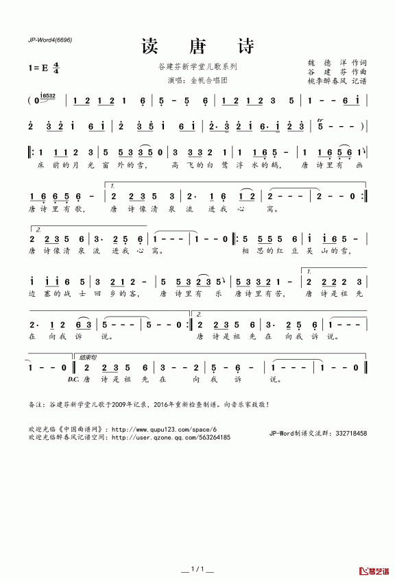 读唐诗简谱(歌词)-金帆合唱团演唱-桃李醉春风记谱简谱 - 乐谱