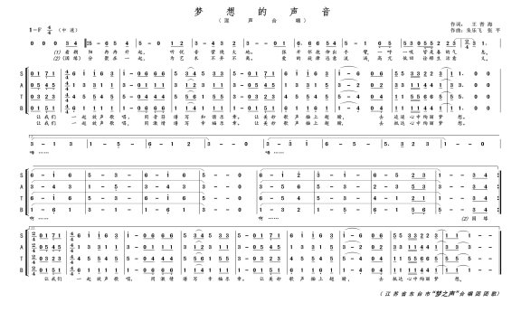 梦想的声音（混声合唱）简谱 - 乐谱