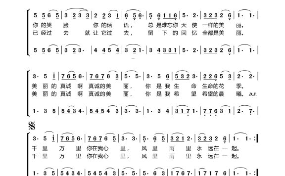 真诚的美丽（二声部合唱）简谱 - 乐谱