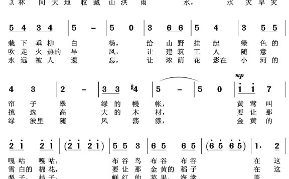 绿色的祖国简谱(歌词)-蓝天合唱团演唱-王wzh曲谱简谱 - 乐谱