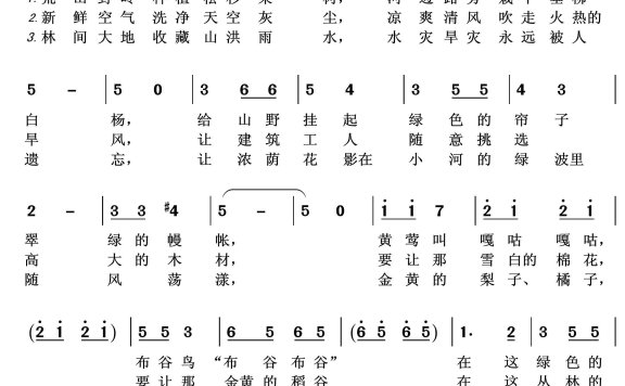 绿色的祖国简谱(歌词)-蓝天合唱团演唱-王wzh曲谱简谱 - 乐谱