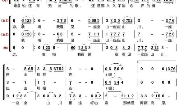 青藏高原简谱-梦之旅合唱组合歌曲-豪情满怀曲谱简谱 - 乐谱