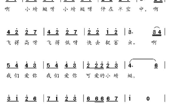我们爱你小蜻蜓 - 乐谱