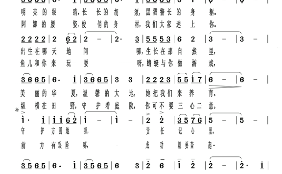 猫咪我爱你（童声独唱/小合唱） - 乐谱