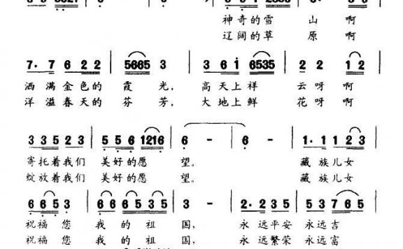 郭瓦加毛吉《高原祝福》简谱 - 乐谱