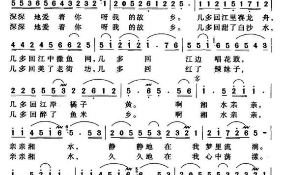 湘水亲亲（陈元贵、周小峰词 周小峰曲） - 乐谱