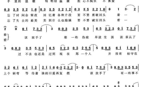 该放手了 - 乐谱