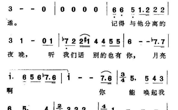 月啊，为什么你还不升起 - 乐谱