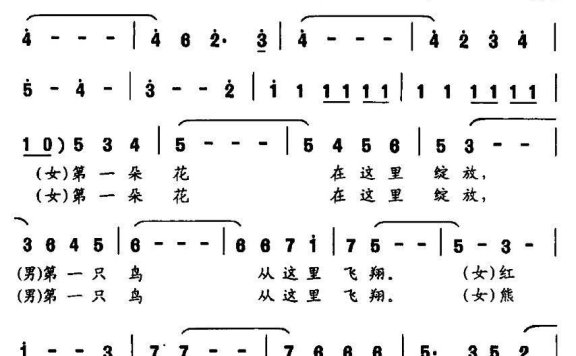 飞越（中华人民共和国第十二届全运会开幕式歌曲） - 乐谱