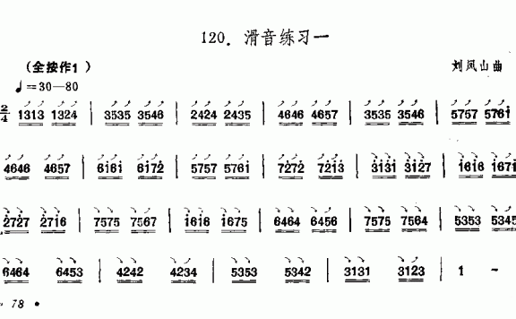 埙滑音练习曲 - 乐谱