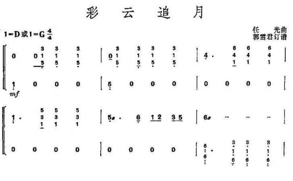 彩云追月 - 乐谱