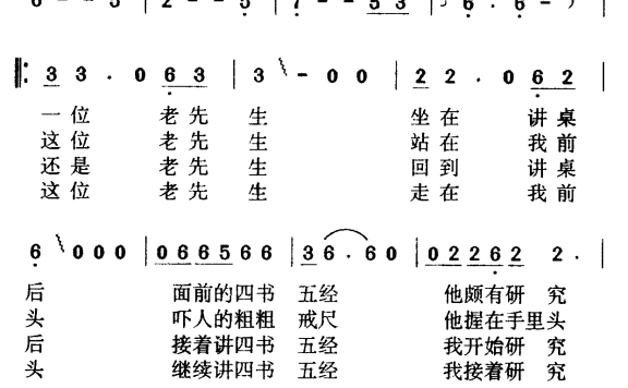 教书先生 - 乐谱