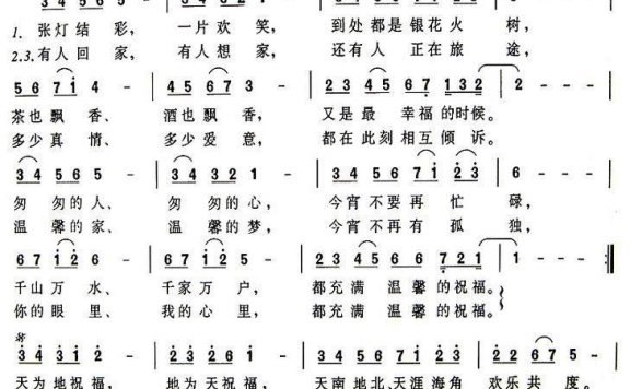 女声独唱：共享幸福（王持久词 刘青曲） - 乐谱