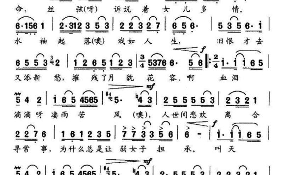 连续剧《梨花泪》主题曲：红颜自古多薄命 - 乐谱