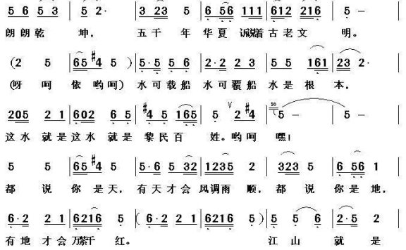 江山就是老百姓（雷子明词 吴恩梅曲） - 乐谱